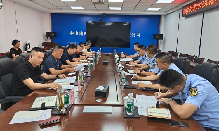20260618渝蓉公司组织召开2026年端午节暨汛期“一路三方”工作会2_副本.jpg
