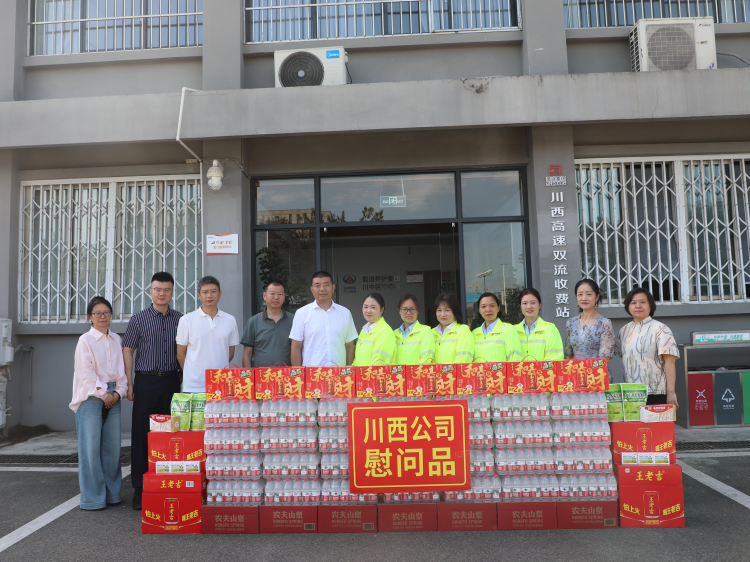 川西公司财务总监、副总经理陈普一行到绕西管理处双流站开展“夏送清凉”慰问活动1.png