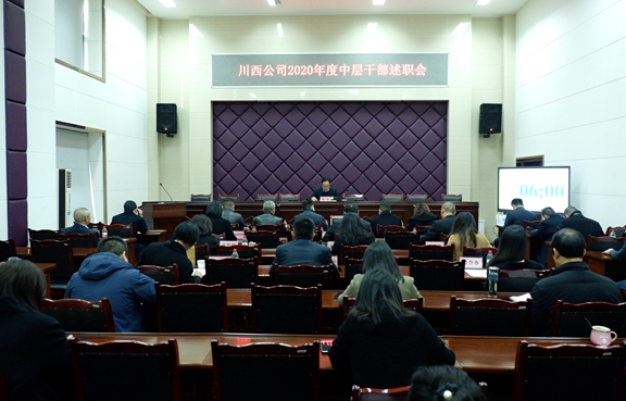 20210207川西公司召开2020年度中层干部述职会 (3)_副本.jpg