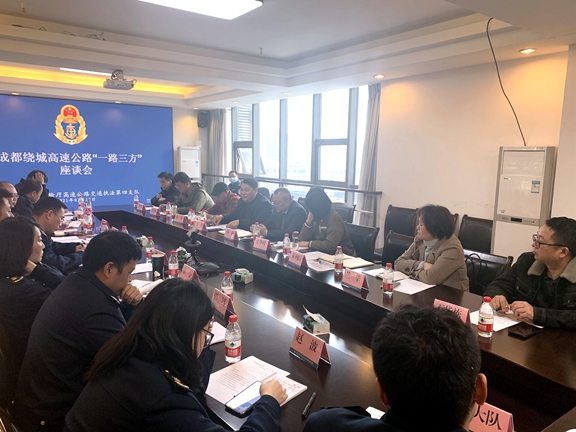 20210312成都绕城高速公路“一路三方”座谈会顺利召开_副本.jpg