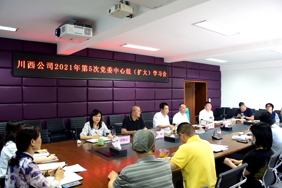 20210531川西公司召开党委中心组2021年第五次中心组学习会 (1)_副本.jpg