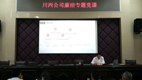 20210618川西公司开展廉洁专题党课教育学习 (2)_副本.jpg