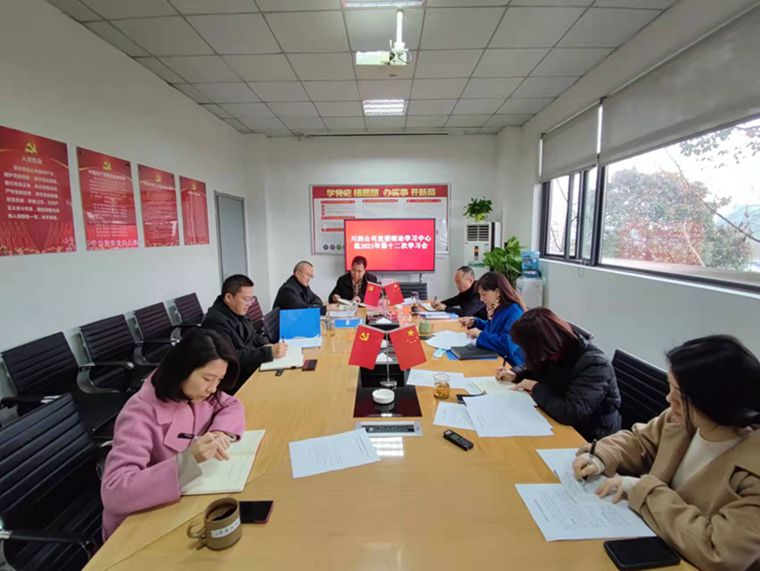 川西公司党委召开理论学习中心组2021年第十二次学习会