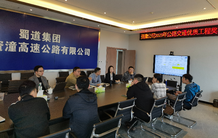 资潼公司开展2023年公路交通优质工程奖申报推进会.jpeg