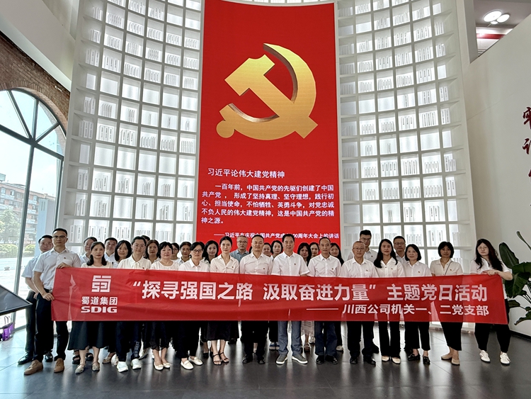川西公司机关一、二党支部联合开展“探寻强国之路 汲取奋进力量”主题党日活动暨廉政教育主题活动_副本.jpg