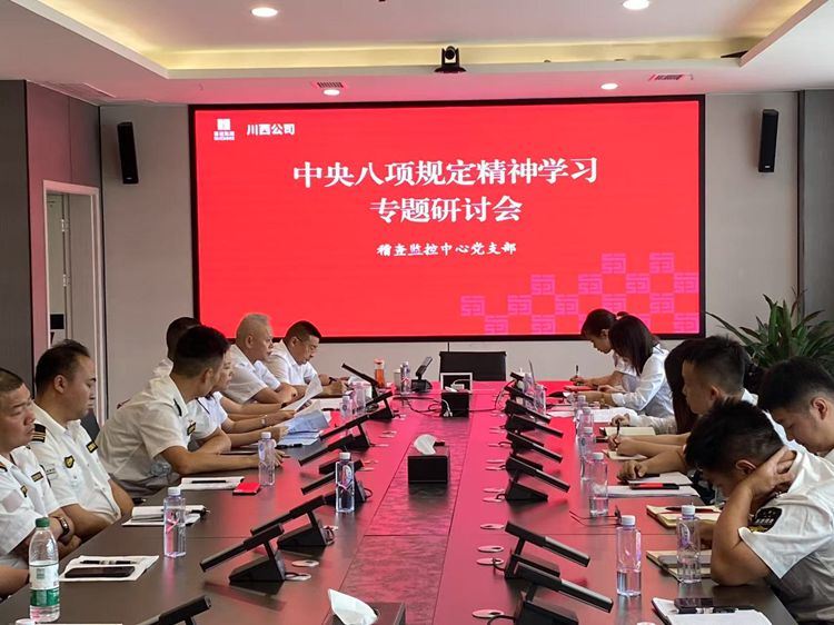 20250624信息 稽查监控中心党支部开展深入贯彻中央八项规定精神研讨会 信息图片1_副本.jpg
