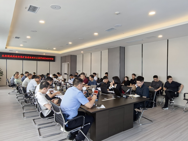 20250626川西公司组织召开成都绕城高速智慧扩容建设项目主动管控策略评审会_副本.jpg
