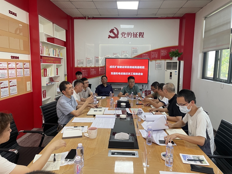 20250715川西公司组织召开成乐扩容建设项目绕城高速枢纽互通机电设施迁改工程推进会_副本.jpg