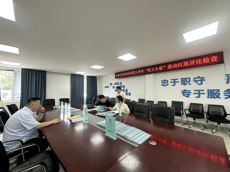 川西公司工会到绕西管理处开展“职工小家”流动红旗考核评选工作2.png