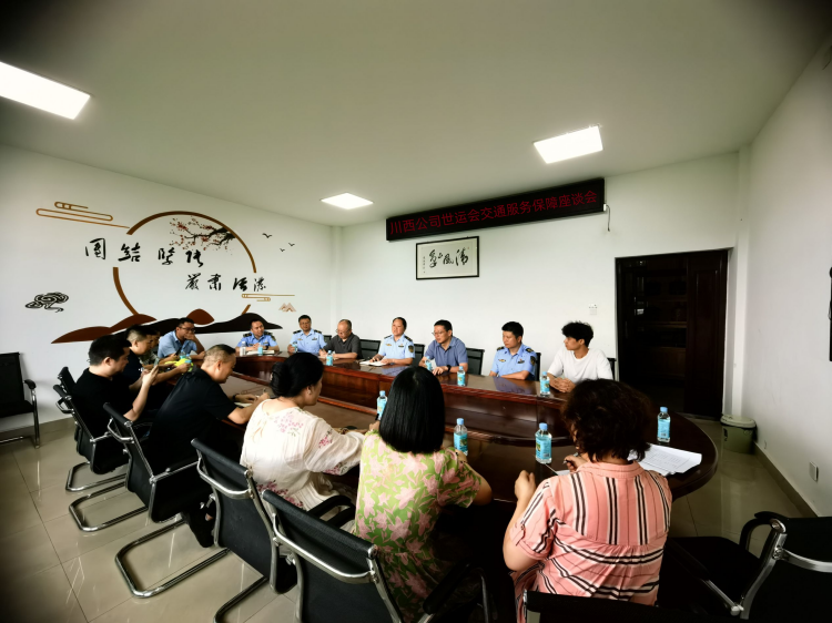 省交通执法总队（厅高管局）、成都市交通局赴绕西管理处检查指导世运会通行服务保障工作1.png