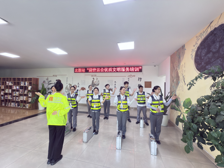 绕西管理处北新站开展“迎世运会优质文明服务”培训.png