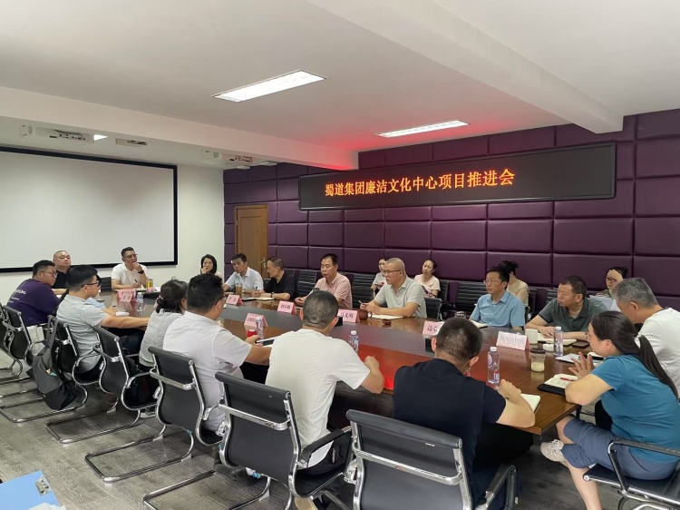 20250806川西公司组织召开蜀道集团廉洁文化中心项目推进会_副本.jpg