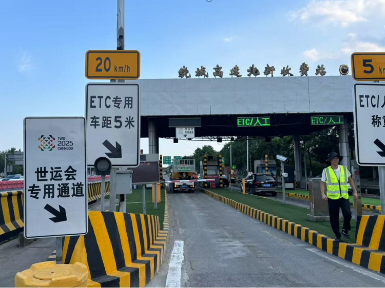 20250819绕西管理处圆满完成世运会高速公路通行保障任务3.png