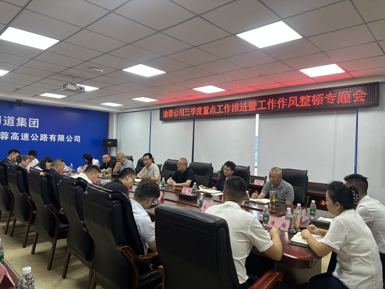 20250902渝蓉公司召开三季度重点工作推进暨工作作风整顿专题会2_副本.jpg