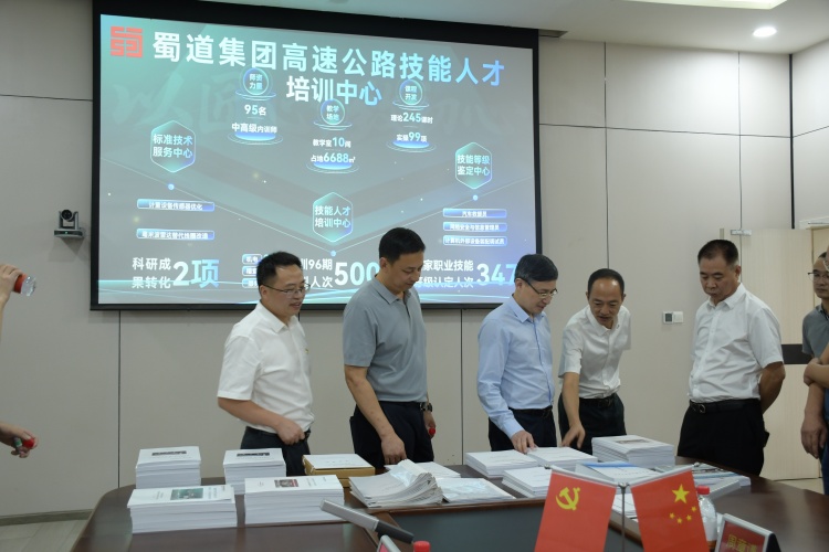 川高公司督导蜀源交通安全科普基地、蜀道集团高速公路技能人才培训中心、廉洁文化展示中心