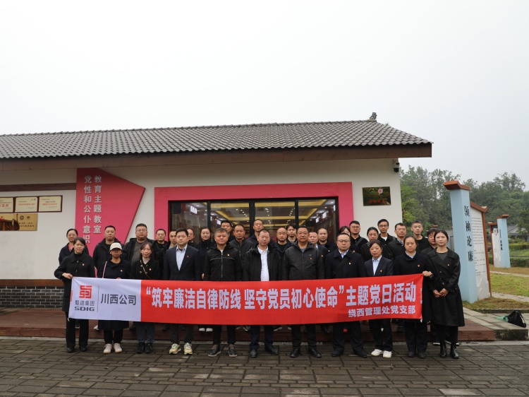 20251029 绕西管理处党支部开展 “筑牢廉洁自律防线 坚守党员初心使命”主题党日活动  (6).JPG