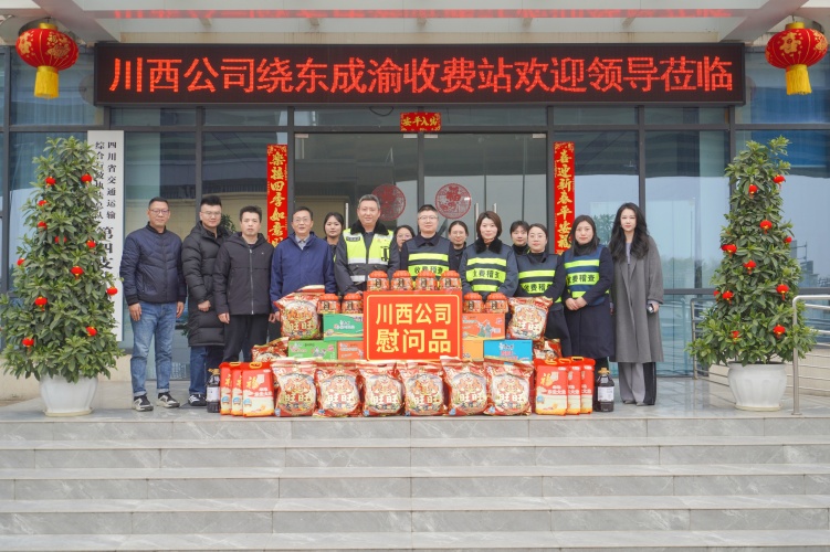 川西公司副总经理边举先赴绕东一线开展“冬送温暖”慰问活动
