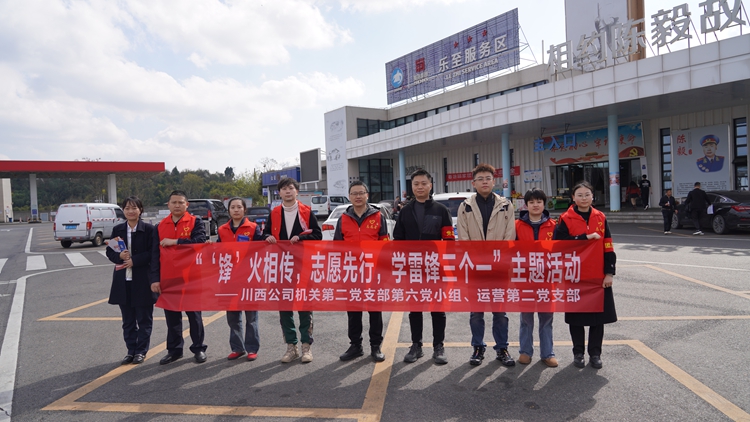 20260304川西公司机关第二党支部第六党小组联合运营第二党支部开展“‘锋’火相传，志愿先行，学雷锋三个一”主题活动1_副本.jpg