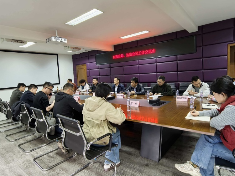 20260312达陕公司一行赴川西公司交流学习机电管理工作（1）_副本.jpg