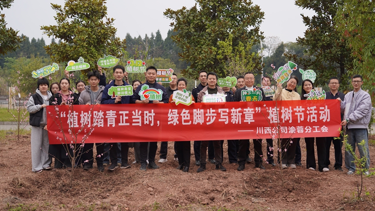 20260312川西公司机关第二党支部第六党小组联合川西公司渝蓉分工会组织开展植树节活动 (6)_副本.jpg