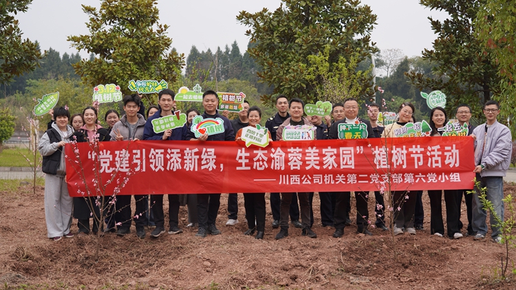 20260312川西公司机关第二党支部第六党小组联合川西公司渝蓉分工会组织开展植树节活动 (5)_副本.jpg