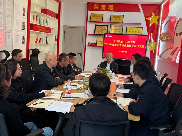 20260313 川西公司运行调度中心党支部召开2025年度组织生活会暨民主评议党员会议照片 2_副本.jpg