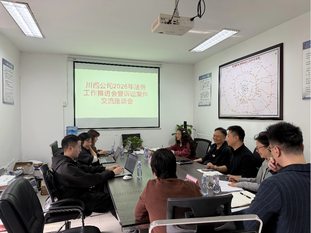 20260401川西公司组织召开2026年法务工作推进会暨诉讼案件交流座谈会.jpg