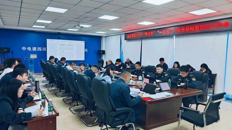 20260421渝蓉公司召开2026年劳动节“一路三方”安全保畅暨防汛工作会_副本.jpg