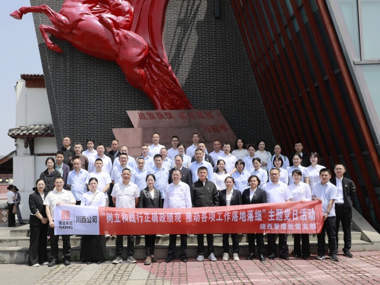 20260423 川西公司绕西管理处党支部开展“树立和践行正确政绩观 推动各项工作落地落细”主题党日活动 (3).jpg