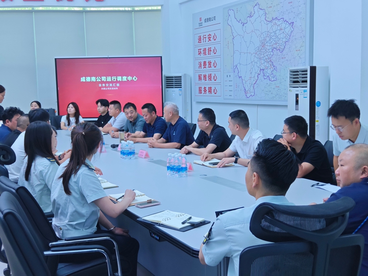 20260609渝蓉公司到成德南公司开展业务交流学习1_副本.jpg