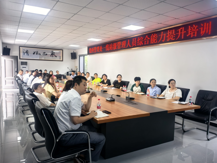 绕西管理处开展一线站级管理人员综合能力提升专项培训.png