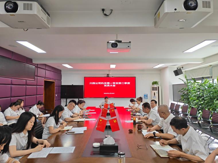 机关一支部二季度党员大会2026.6.25(1).jpg