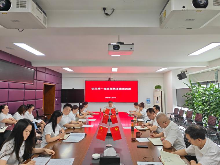 集体廉政谈话2026.6.25.jpg
